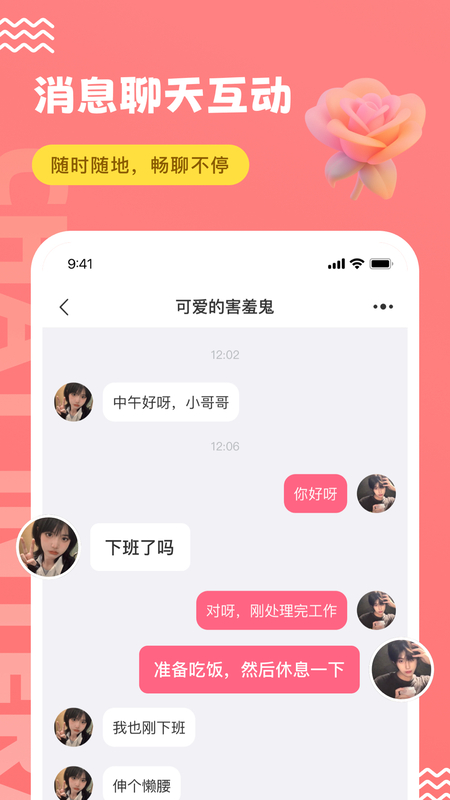 饭友app