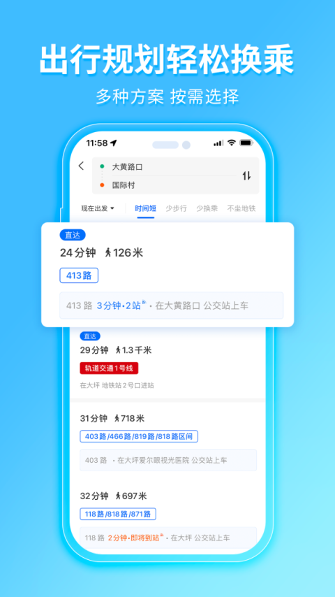 车来了公交大字版app