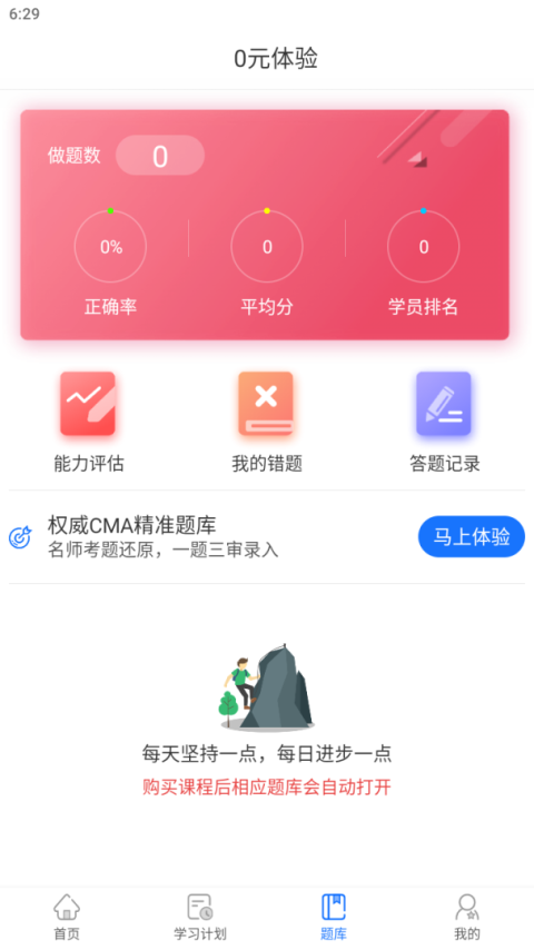 优财CMA网校app