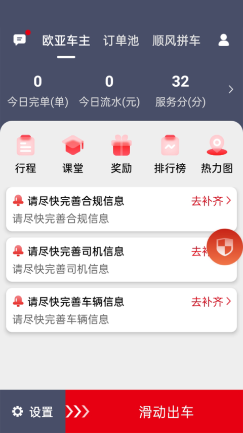 欧亚出行最新版