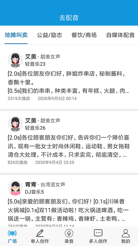 去配音app