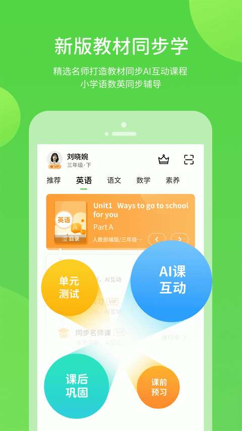 湘少学习app
