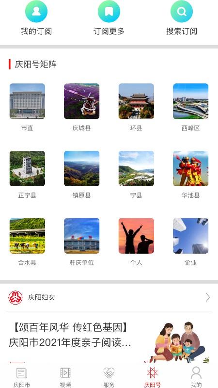 掌中庆阳app