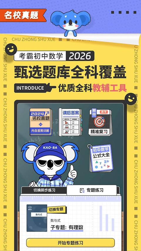 初中数学app