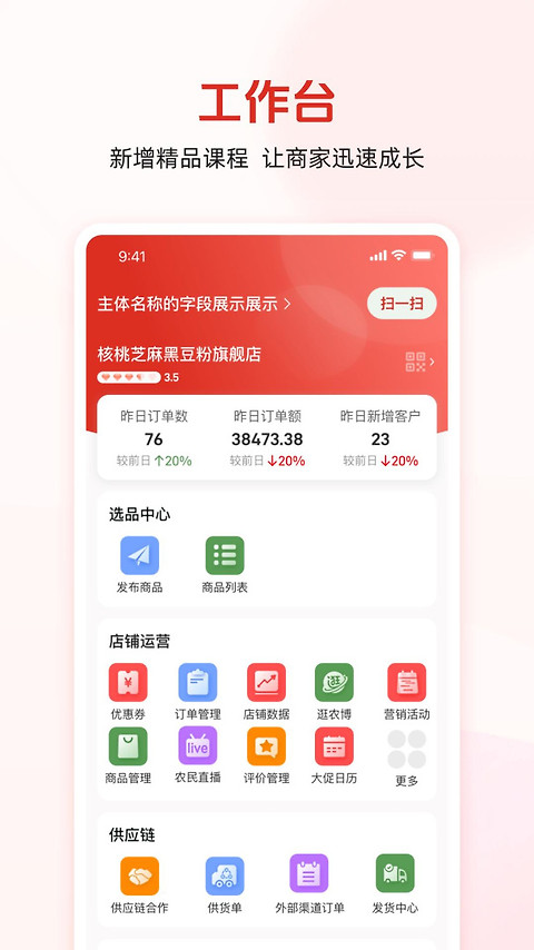 网上农博商家版app