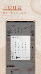 最全诗词app