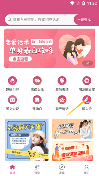 恋爱话术宝库app