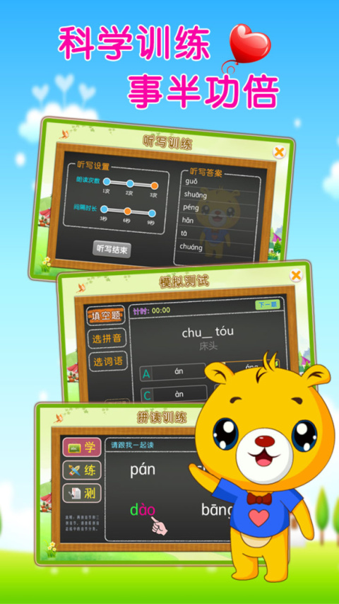 巴比学拼音app