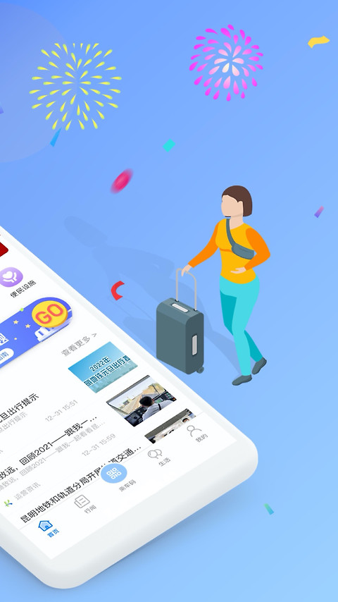 智慧通行app