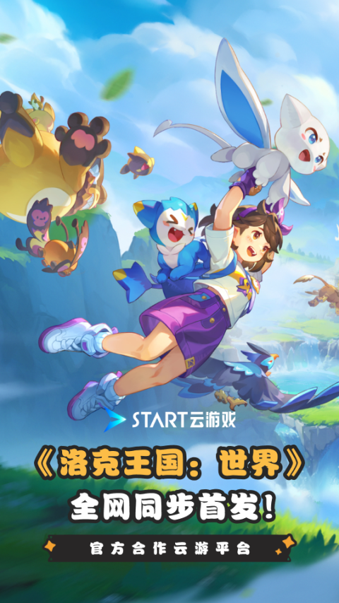 START云游戏app