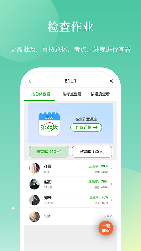 维词教师端app官方版