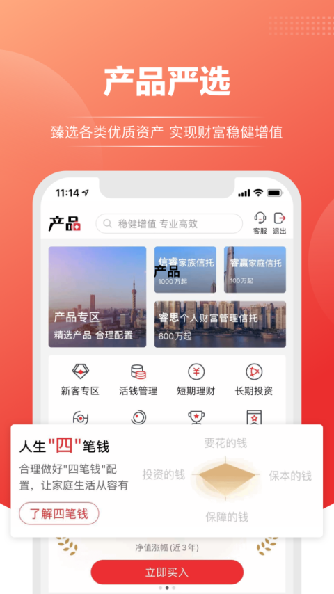 上海信托app