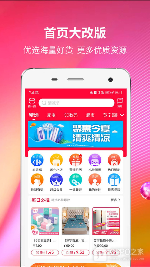 苏宁推客app