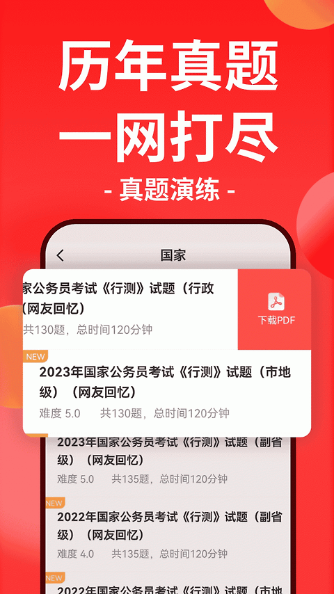 华图在线app