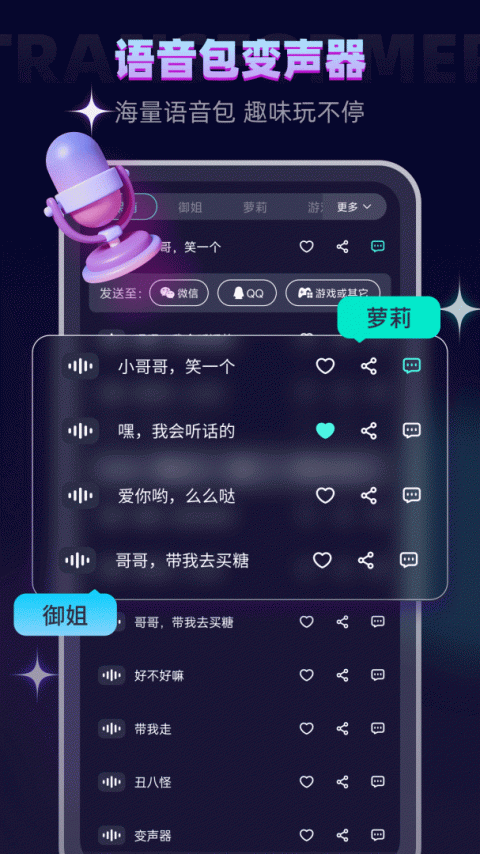 变声器大师app