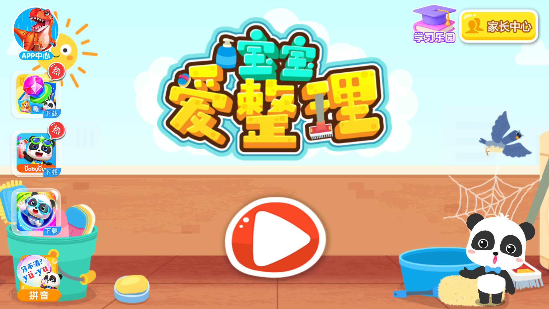 宝宝爱整理手游