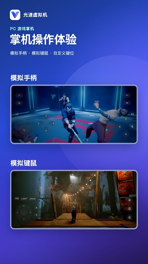光速虚拟机app