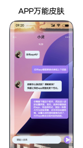 灵动主题皮肤app