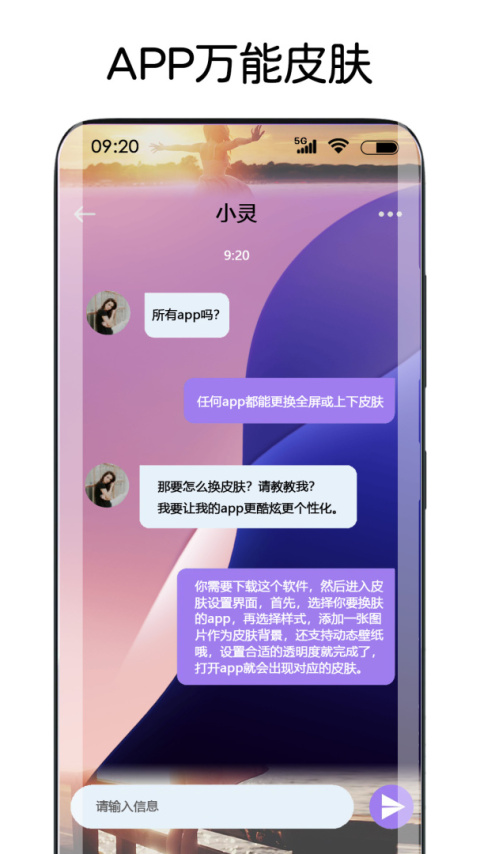 灵动主题皮肤app