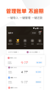 51信用卡管家app