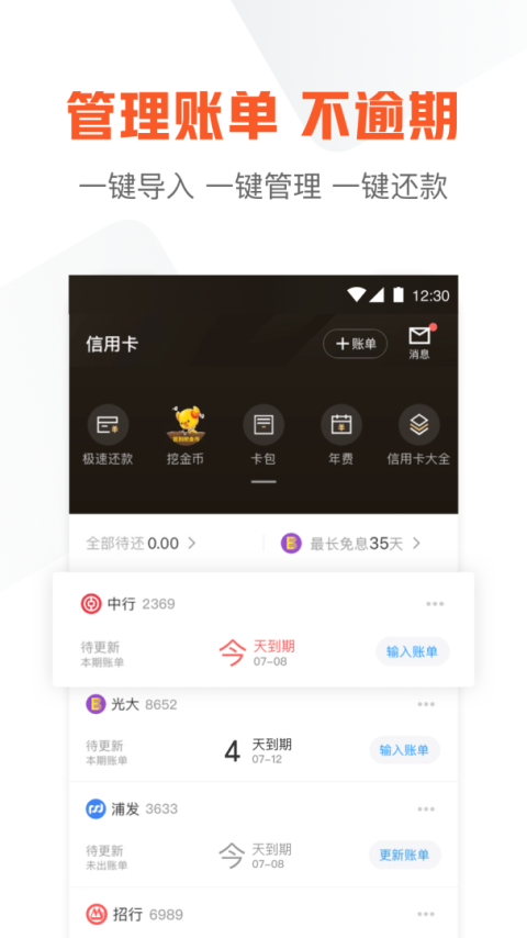 51信用卡管家app