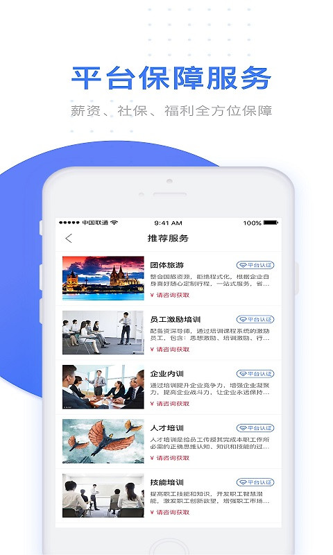 U人力app