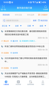 行行造价app