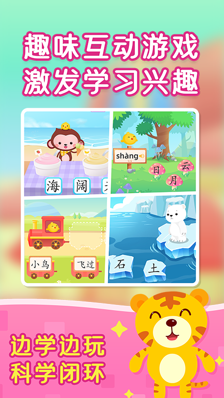 小猴萌奇识字app