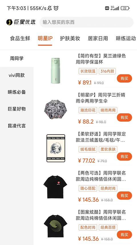 巨星优选app