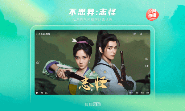 搜狐视频HD