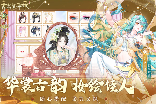 青鸾繁华录oppo服