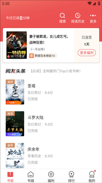 阅友免费小说app