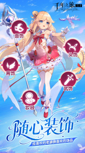 千年之旅官方版