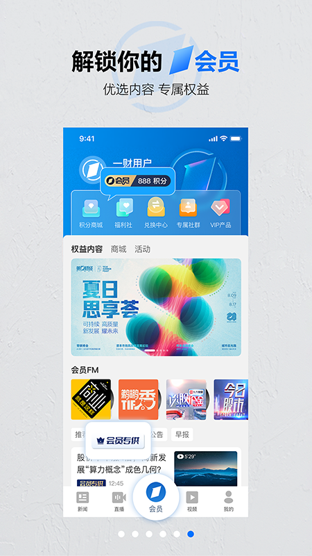 第一财经app