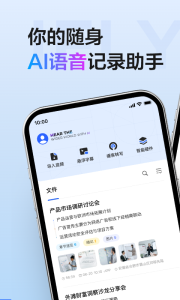 讯飞听见官方版