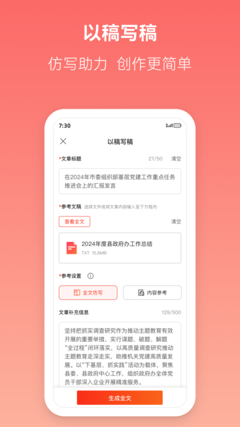 星火公文写作助手