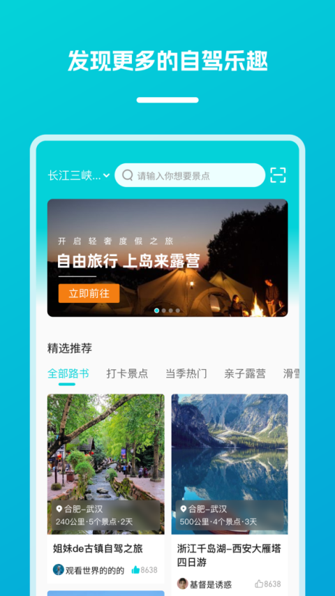 逍遥自驾游app