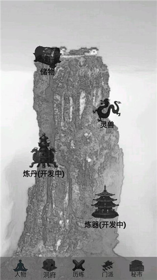 影子修仙模拟器