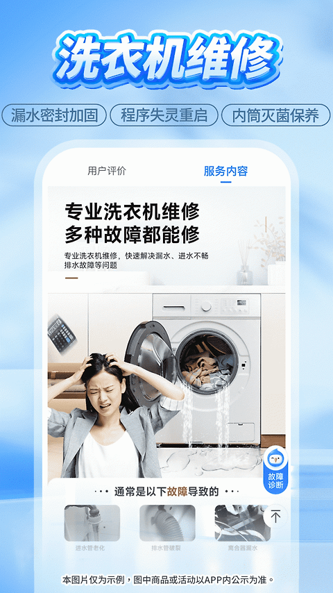 啄木鸟家电维修app