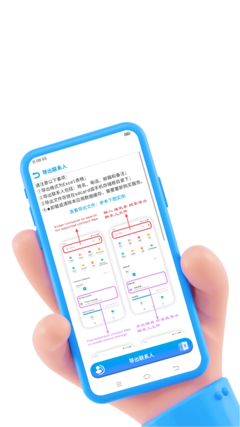 联系人导入导出app
