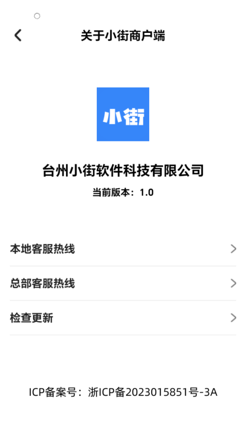 小街商户端app