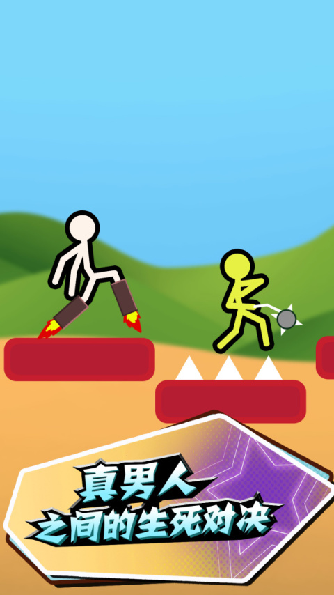 火柴人快闪免费版