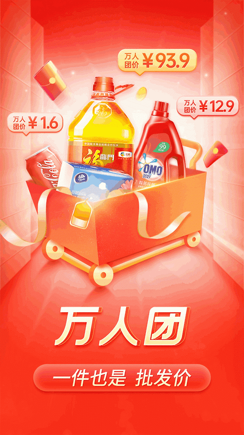 拼多多官方版