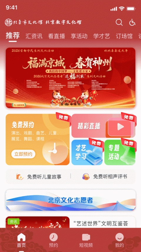 北京数字文化馆app