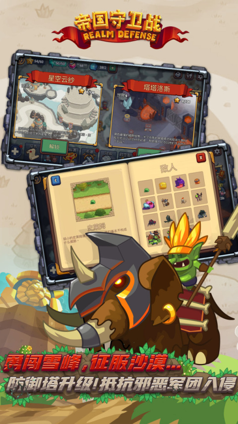 帝国守卫战官方版