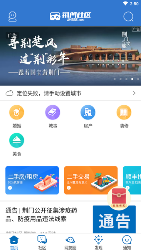荆门社区网app