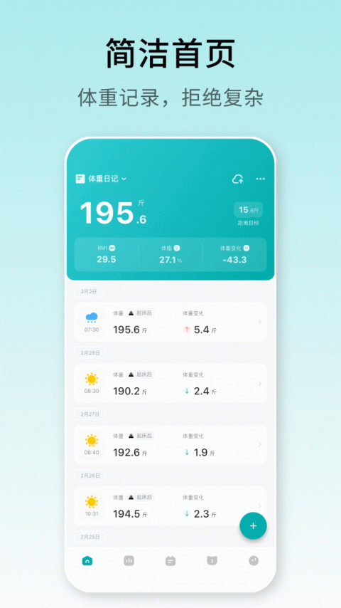 体重日记官方版
