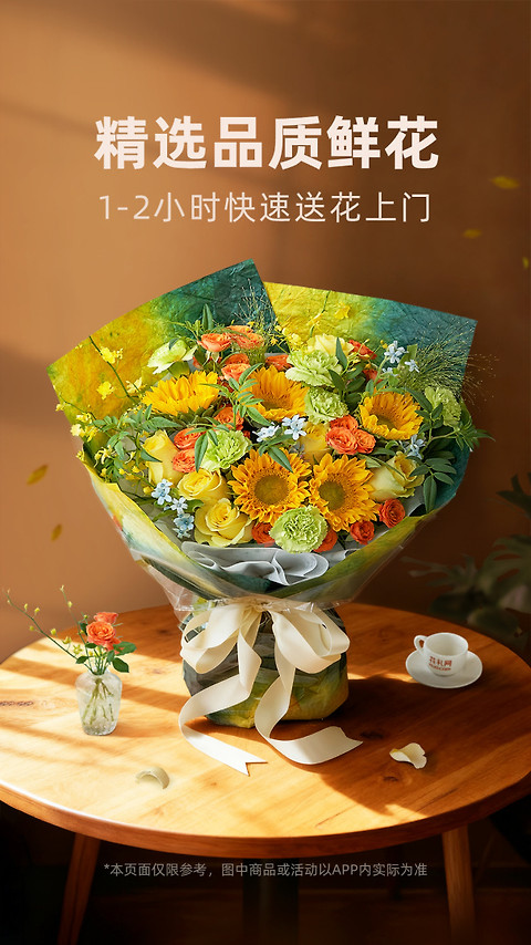 花礼网鲜花速递app