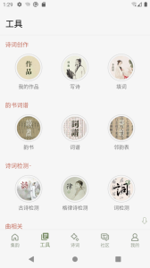 诗词集韵app