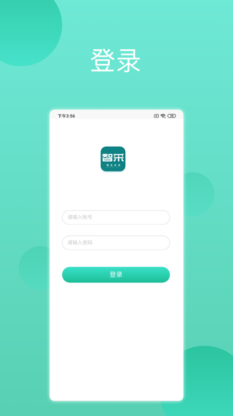 领先智采app